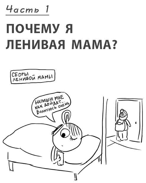 Большая книга «ленивой мамы» - i_003.png