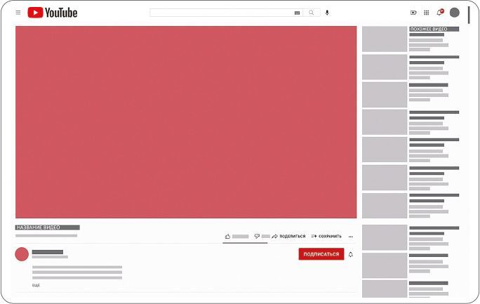 YouTube для вашего бизнеса. Пошаговый план создания и развития YouTube-канала - i_002.jpg
