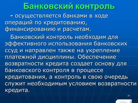 Финансовый контроль в Российской Федерации. Слайды, тесты и ответы - _24.jpg