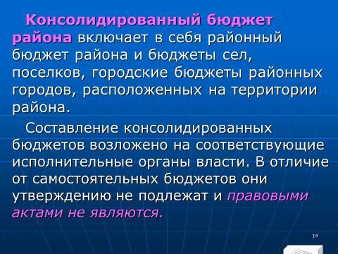 Бюджетное право в Российской Федерации. Слайды, тесты и ответы - _12.jpg
