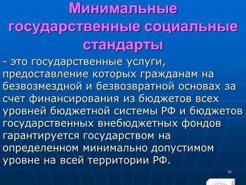 Бюджетное право в Российской Федерации. Слайды, тесты и ответы - _16.jpg