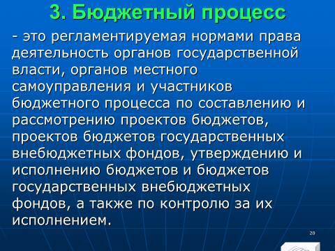 Бюджетное право в Российской Федерации. Слайды, тесты и ответы - _18.jpg