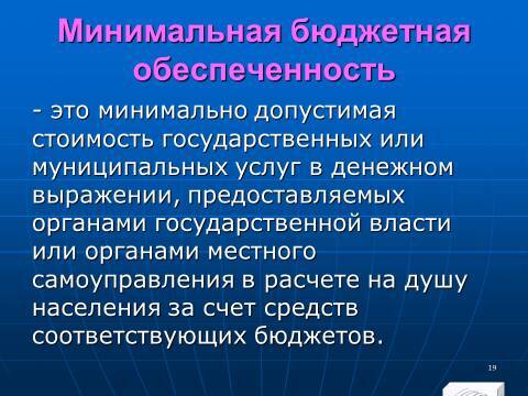 Бюджетное право в Российской Федерации. Слайды, тесты и ответы - _19.jpg