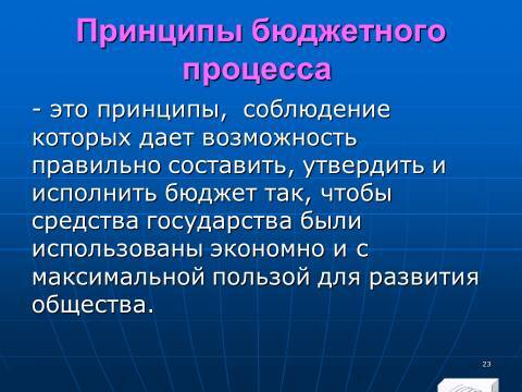 Бюджетное право в Российской Федерации. Слайды, тесты и ответы - _23.jpg