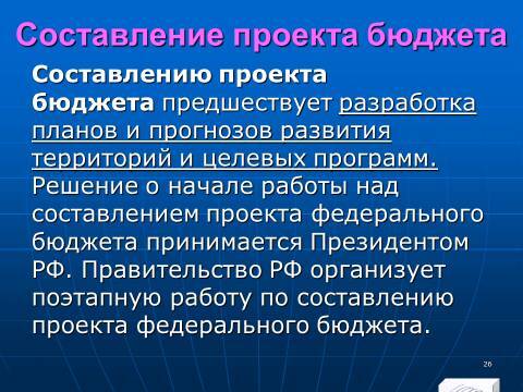 Бюджетное право в Российской Федерации. Слайды, тесты и ответы - _24.jpg