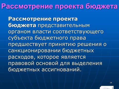 Бюджетное право в Российской Федерации. Слайды, тесты и ответы - _26.jpg