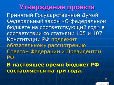 Бюджетное право в Российской Федерации. Слайды, тесты и ответы - _28.jpg