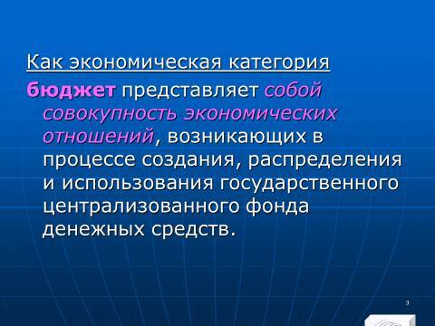 Бюджетное право в Российской Федерации. Слайды, тесты и ответы - _3.jpg