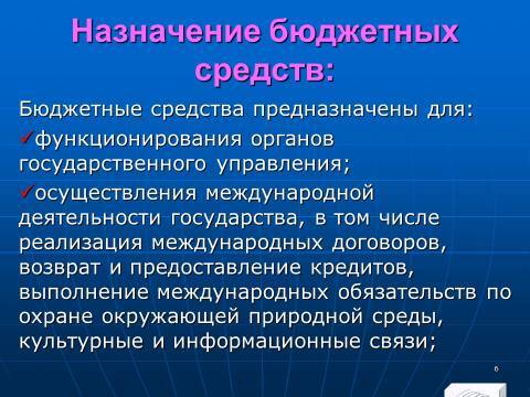 Бюджетное право в Российской Федерации. Слайды, тесты и ответы - _4.jpg