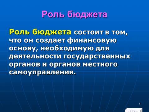 Бюджетное право в Российской Федерации. Слайды, тесты и ответы - _5.jpg