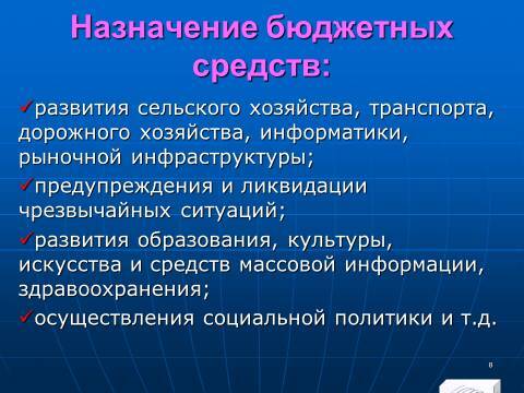 Бюджетное право в Российской Федерации. Слайды, тесты и ответы - _6.jpg