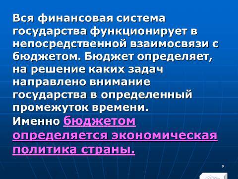 Бюджетное право в Российской Федерации. Слайды, тесты и ответы - _9.jpg
