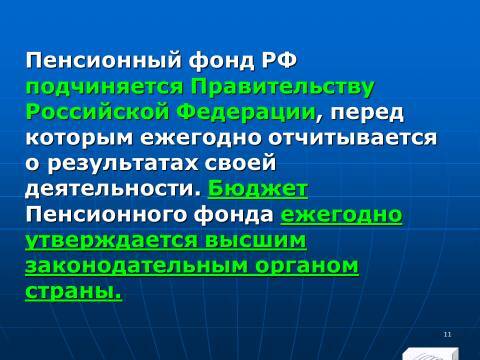 Государственные внебюджетные фонды Российской Федерации. Слайды, тесты и ответы - _11.jpg