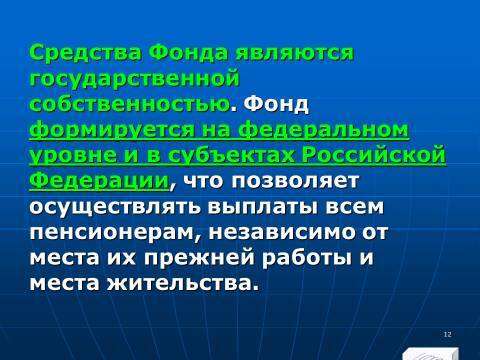 Государственные внебюджетные фонды Российской Федерации. Слайды, тесты и ответы - _10.jpg