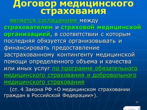 Государственные внебюджетные фонды Российской Федерации. Слайды, тесты и ответы - _23.jpg