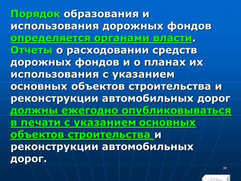 Государственные внебюджетные фонды Российской Федерации. Слайды, тесты и ответы - _28.jpg