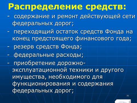 Государственные внебюджетные фонды Российской Федерации. Слайды, тесты и ответы - _31.jpg