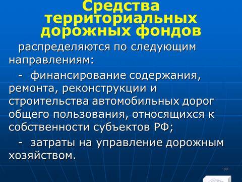 Государственные внебюджетные фонды Российской Федерации. Слайды, тесты и ответы - _33.jpg