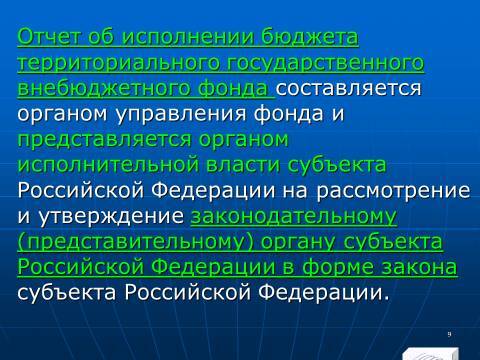 Государственные внебюджетные фонды Российской Федерации. Слайды, тесты и ответы - _9.jpg