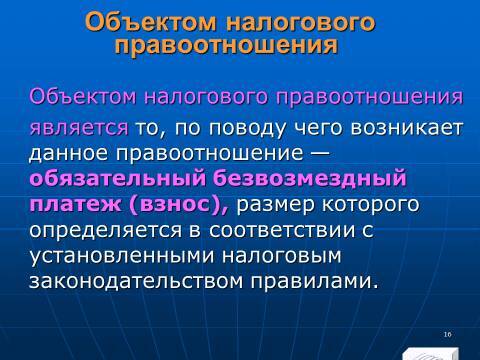 Налоговое право Российской Федерации. Слайды, тесты и ответы - _14.jpg