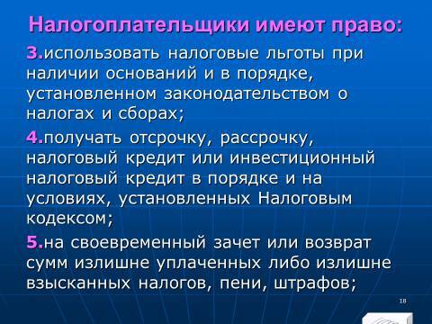 Налоговое право Российской Федерации. Слайды, тесты и ответы - _16.jpg
