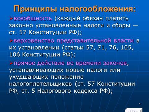 Налоговое право Российской Федерации. Слайды, тесты и ответы - _2.jpg