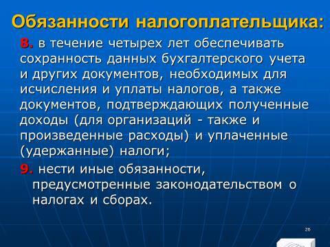 Налоговое право Российской Федерации. Слайды, тесты и ответы - _24.jpg
