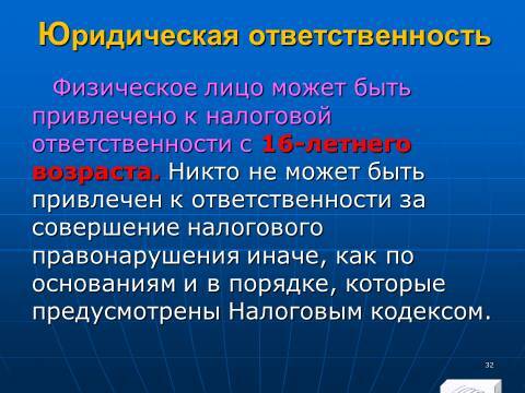 Налоговое право Российской Федерации. Слайды, тесты и ответы - _30.jpg