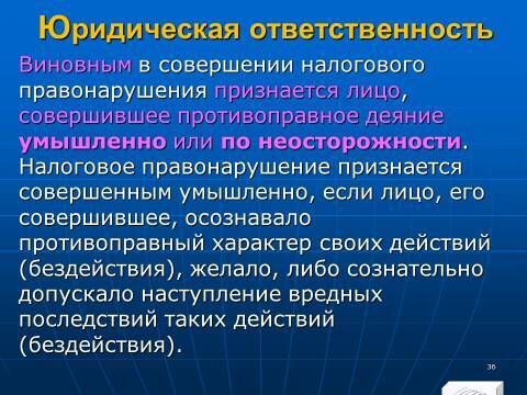 Налоговое право Российской Федерации. Слайды, тесты и ответы - _34.jpg