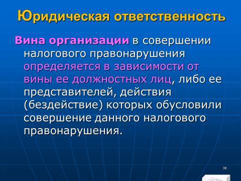 Налоговое право Российской Федерации. Слайды, тесты и ответы - _36.jpg