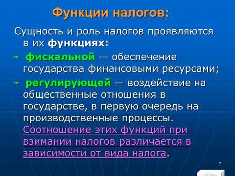 Налоговое право Российской Федерации. Слайды, тесты и ответы - _7.jpg