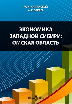 Экономика Западной Сибири: Омская область.
