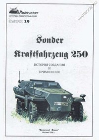 Sd.Kfz. 250 история создания и применения. Panzer History выпуск 19