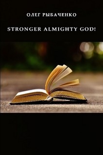 STRONGER ALMIGHTY GOD!