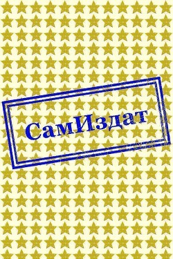 Краткое руководство по спасению жизни (СИ)